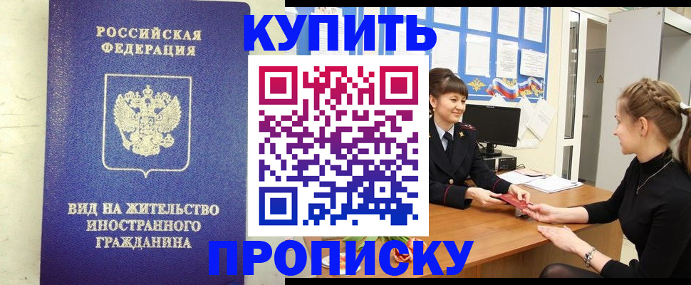 прописка от собственника в Шатуре