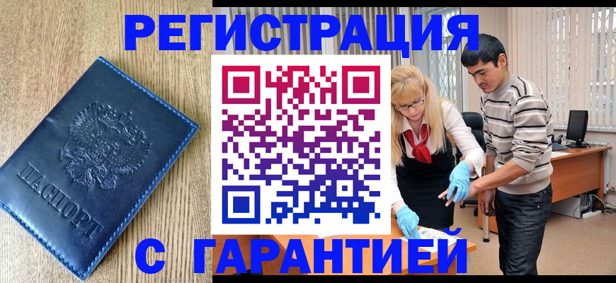 временная прописка в Шатуре